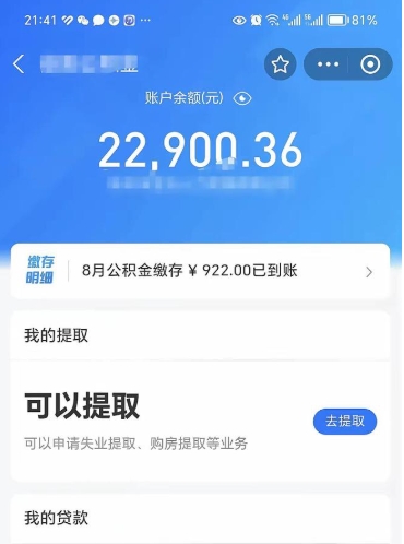 淮北的公积金封存了怎么取（公积金已封存怎么取）