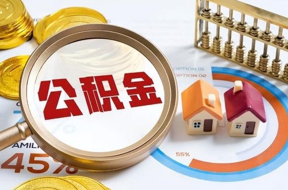 淮北住房公积金封存状态怎么取出来（公积金封存状态怎么提）